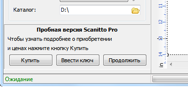 Главное окно Scanitto Pro