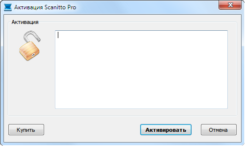 Окно активации Scanitto Pro